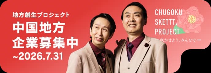 chugoku skettt project