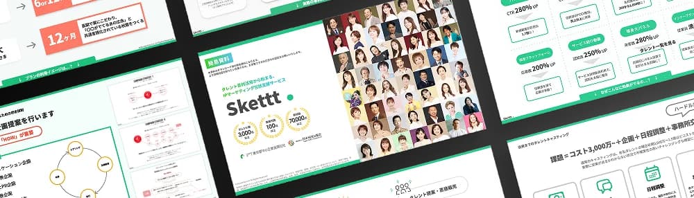 Skettt サービス概要