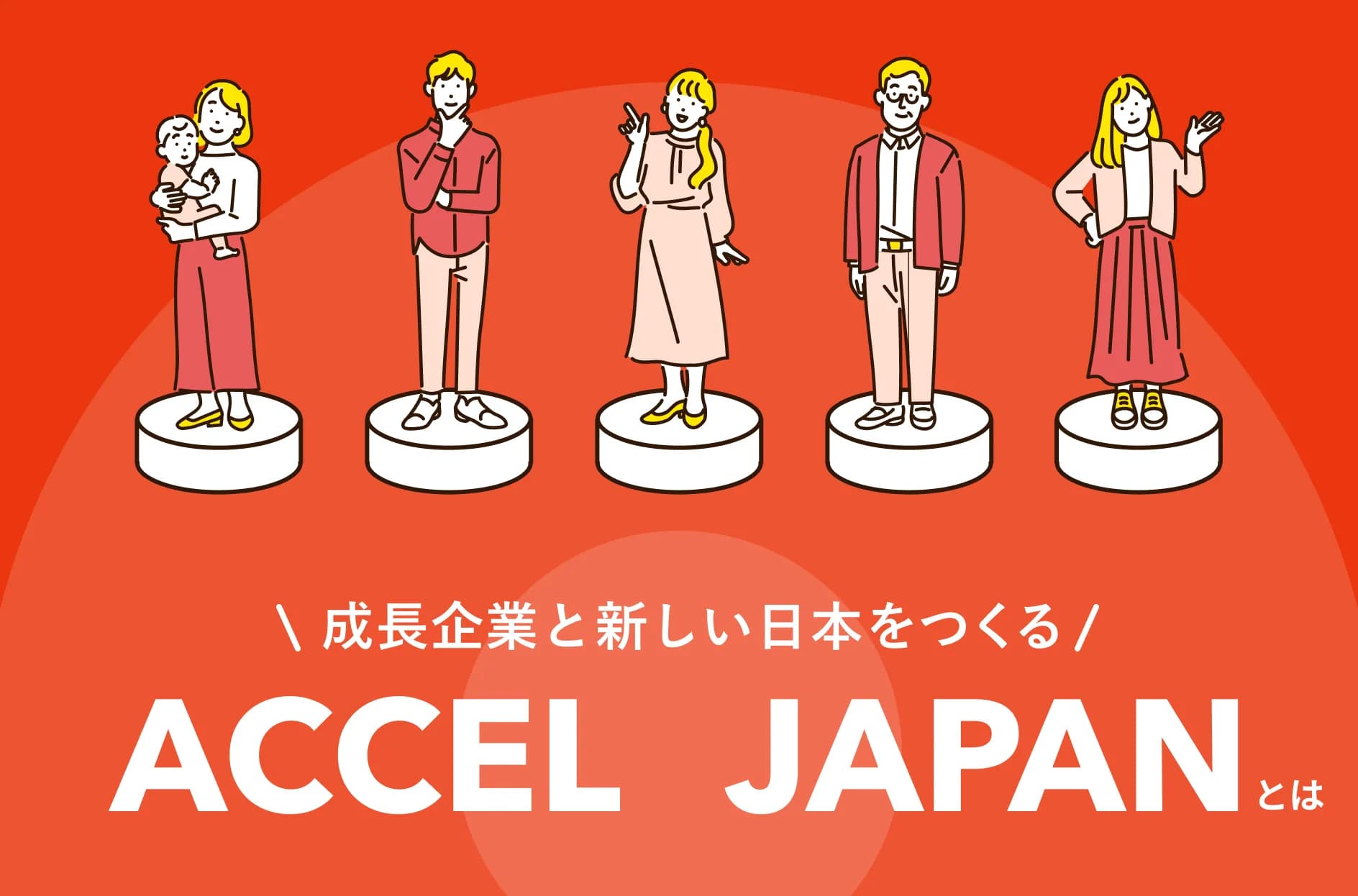 「アクセルジャパン」とは?所属タレントや評判・費用をわかりやすく解説