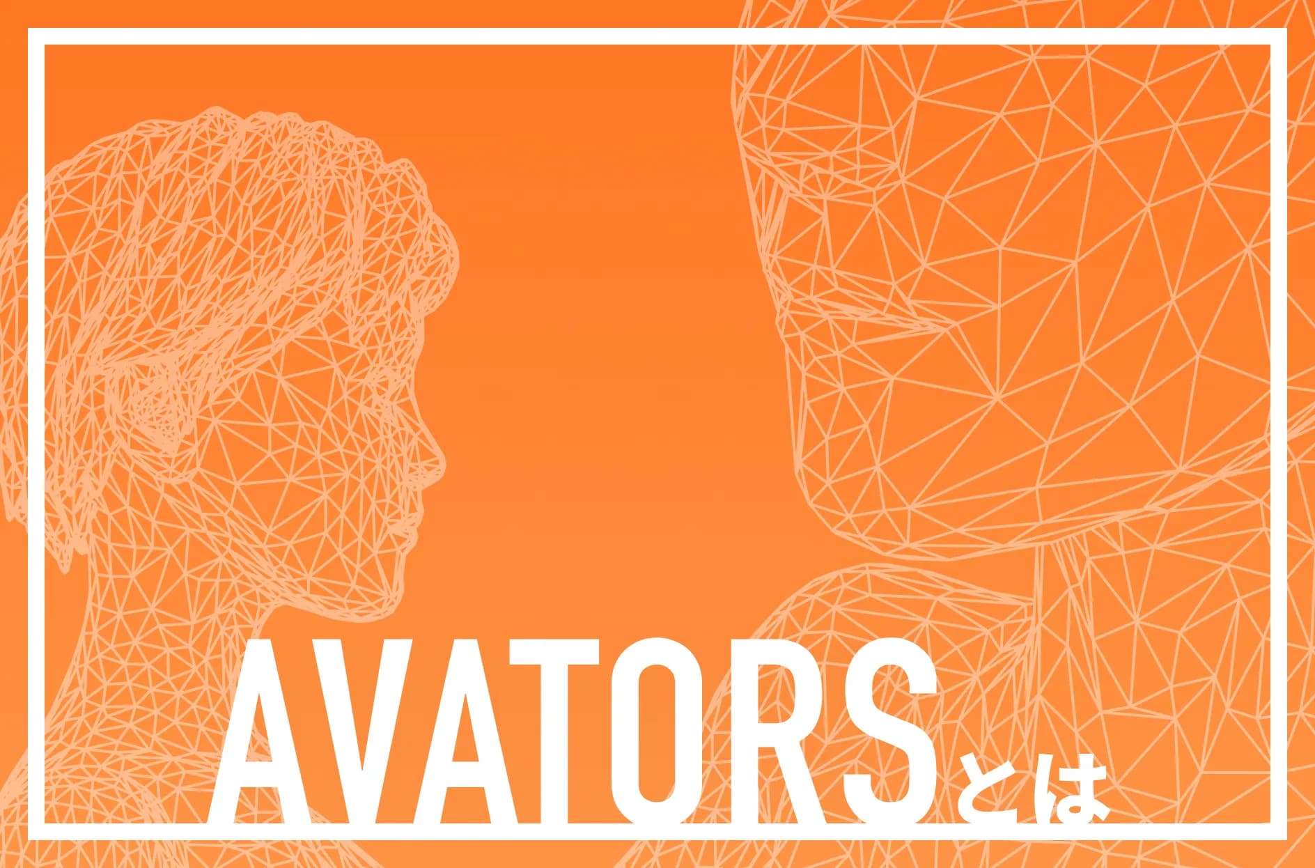 「AVATORS(アバターズ)」とは?アバターを広告に活用できるタレントサブスク