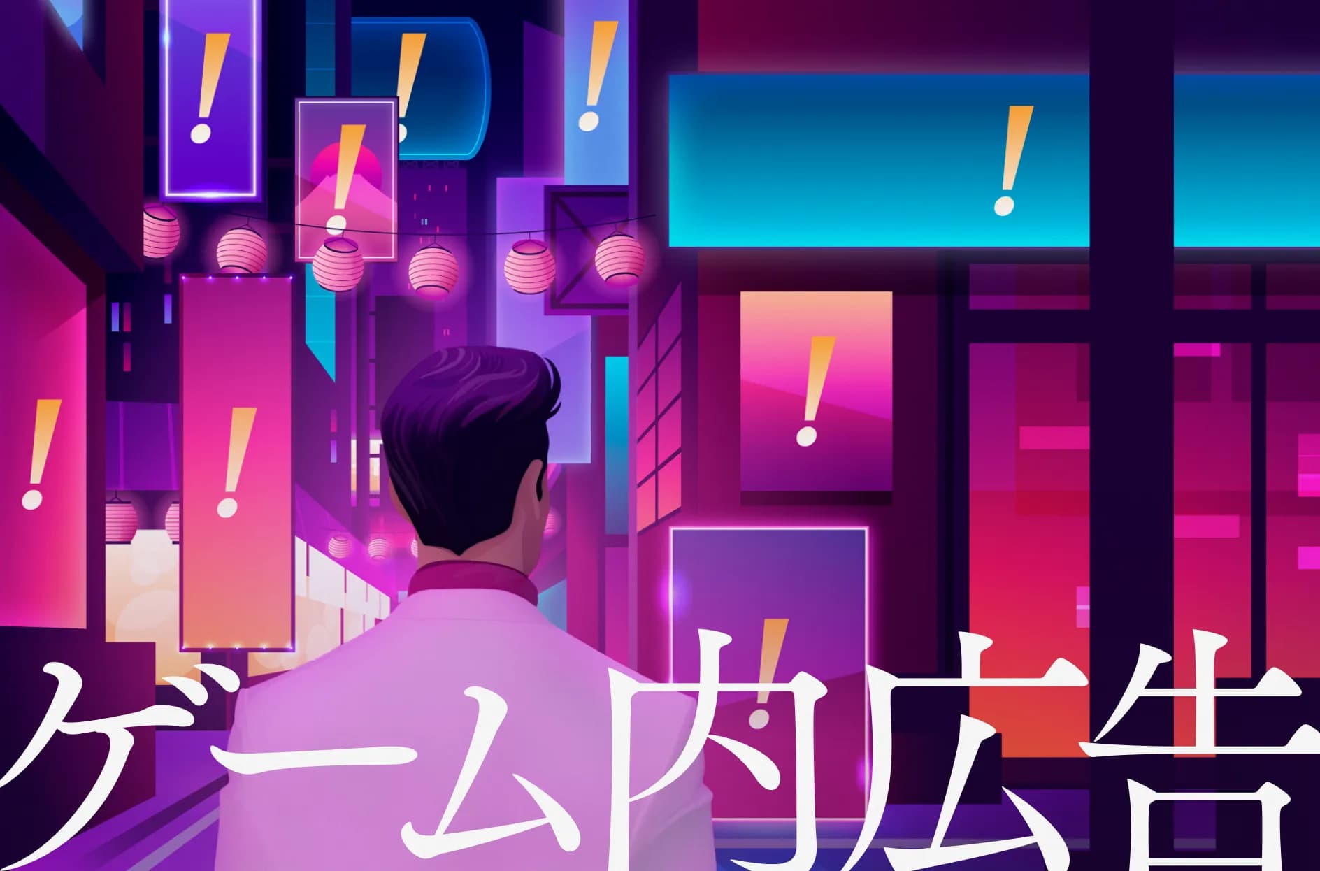 ゲーム内広告とは?仕組みや種類、プロセカ・龍が如くなどの事例を紹介!