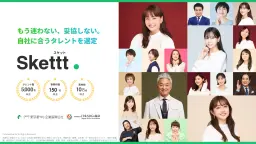 5000名から選べる、タレント活用術
