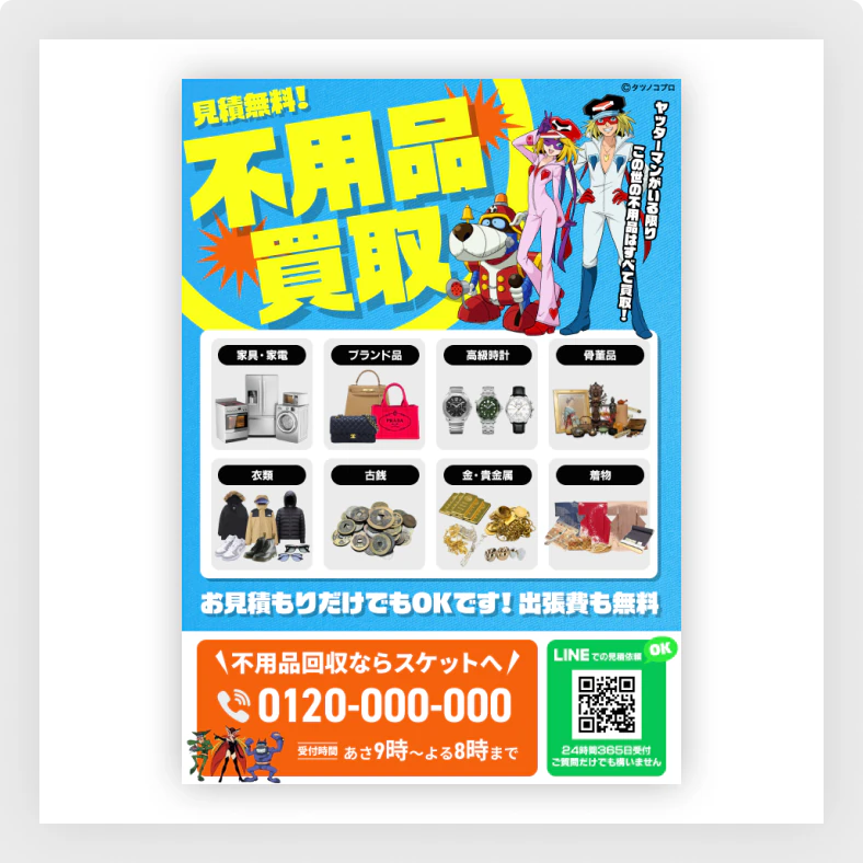 チラシの活用イメージ
